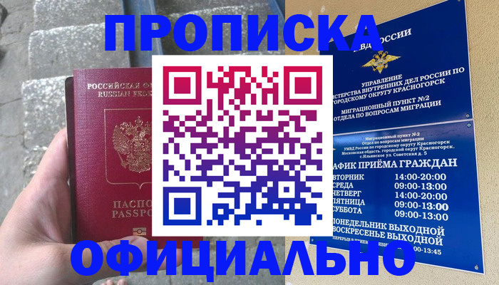 прописка для школы в Краснодаре