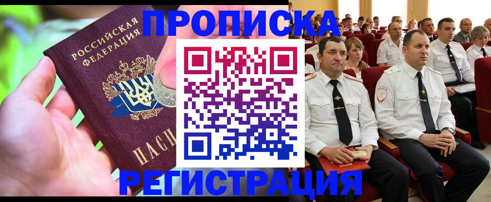 прописка ребенка в Краснодаре